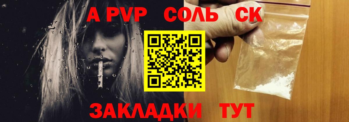 А ПВП Соль Радужный