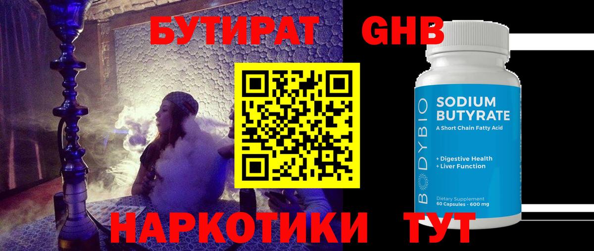 БУТИРАТ 1.4BDO Радужный