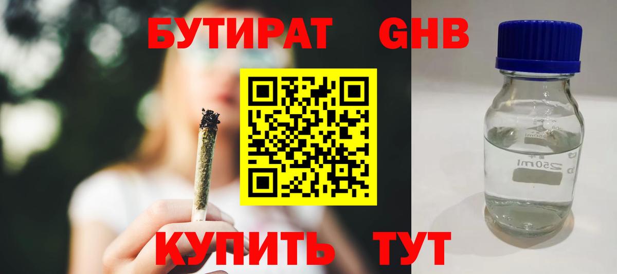 Бутират бутандиол  Вход с VPN  БУТИРАТ  Радужный 