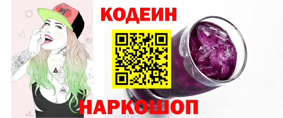 Codein Purple Drank Радужный