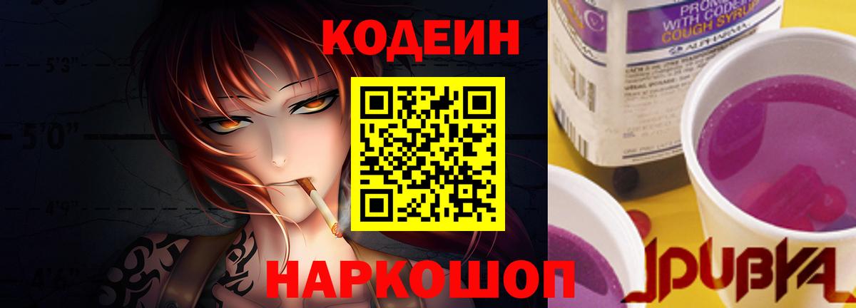 Codein Purple Drank  Вход с VPN  Радужный  Кодеиновый сироп Lean Purple Drank 