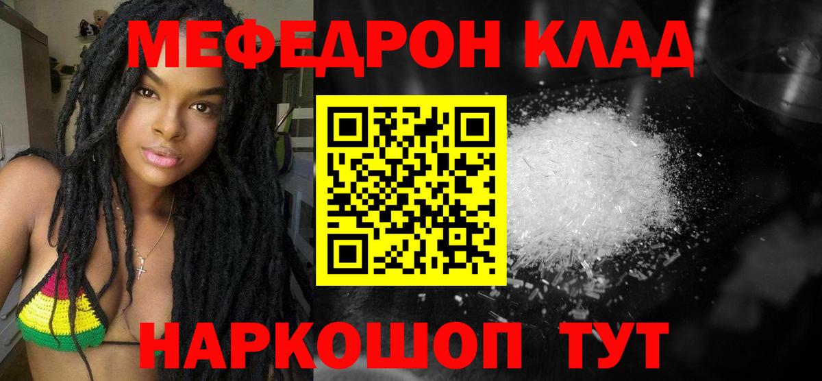 Мефедрон мяу мяу  Мефедрон  как найти закладки  МЕФ 4 MMC  МЯУ-МЯУ  Вход с VPN  Радужный 